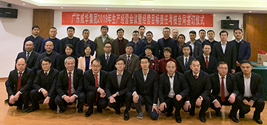 半岛集团官网_半岛online(中国)2019年生产经营会议在井冈山召开