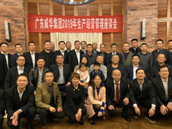 半岛集团官网_半岛online(中国)召开2019年生产经营座谈会