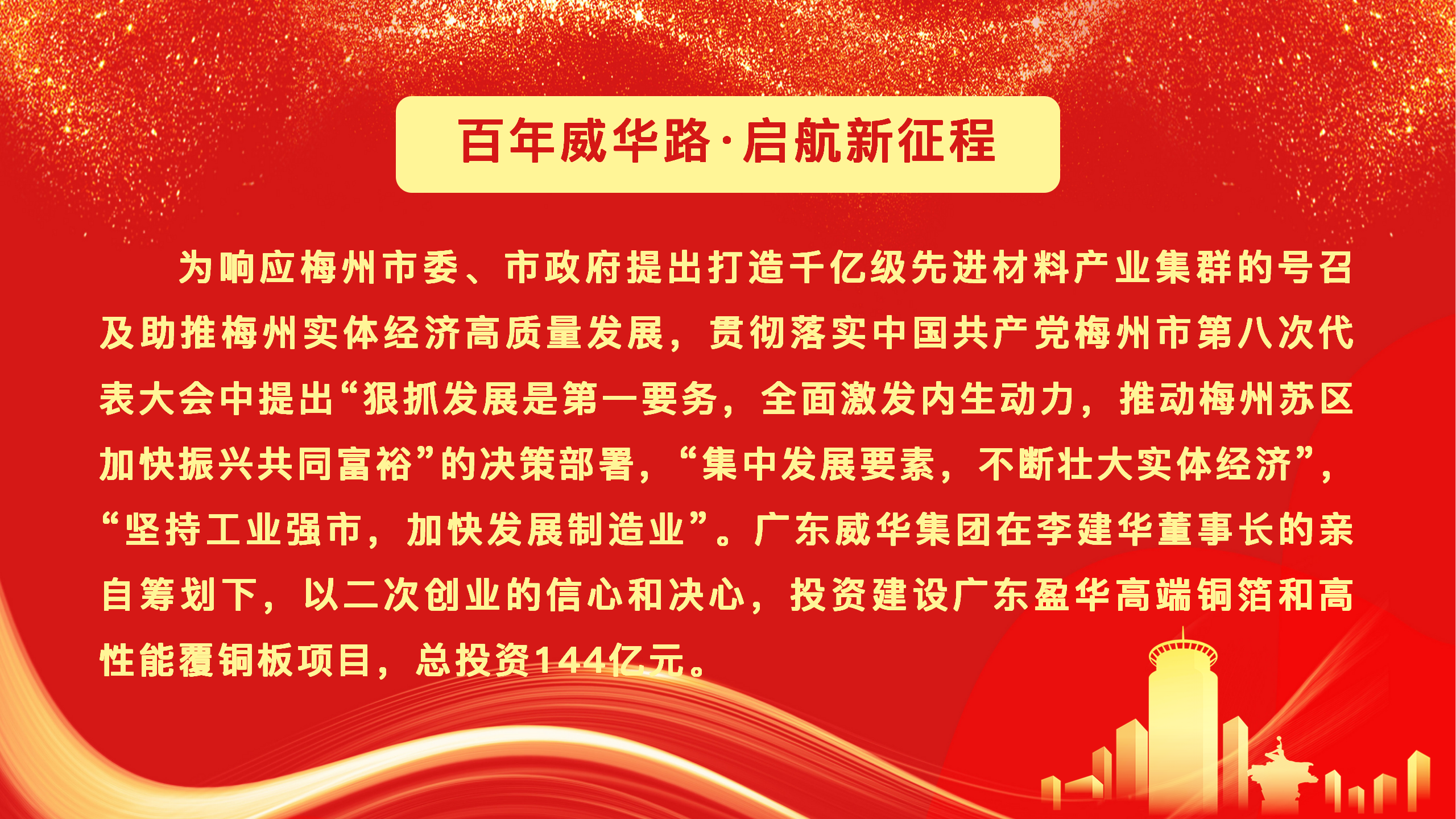 半岛集团官网_半岛online(中国)、高性能覆铜板新项目动态报道！
